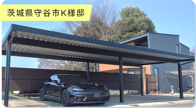 茨城県守谷市K様邸